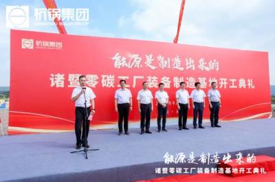 杭鍋集團新能源大業“初具雛形” 聚焦發電與儲能，構筑綠色未來