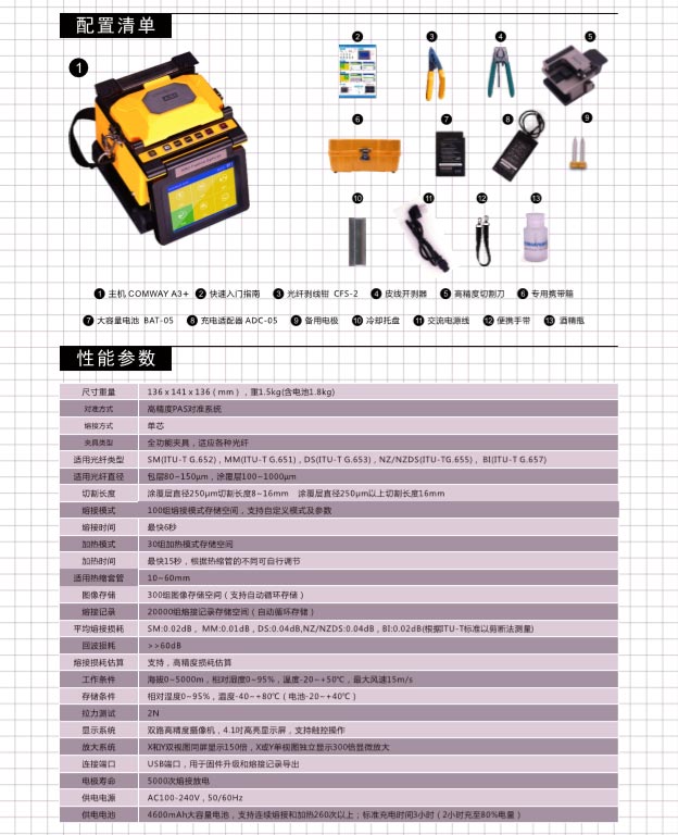 康未光纖熔接機(jī)A3+性能參數(shù)介紹