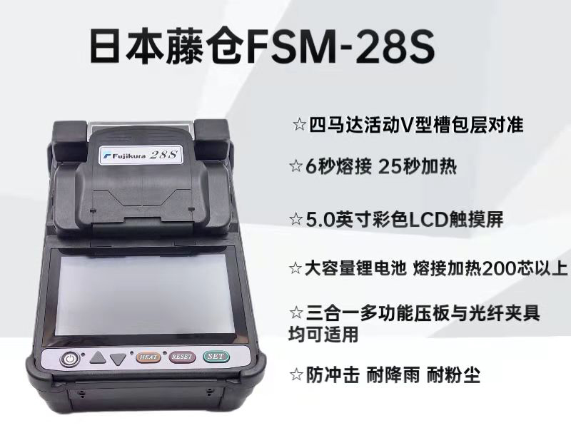 日本藤倉(cāng)FSM-28S