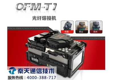 韓國飛曼OFM-T1多功能光纖熔接機(jī)