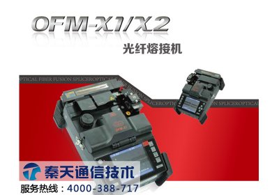 韓國飛曼OFM-X1多功能一體FTTH熔接機(jī)