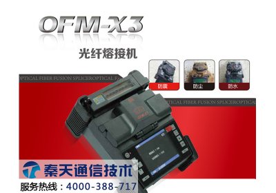 韓國飛曼OFM-X3多功能FTTH熔接機